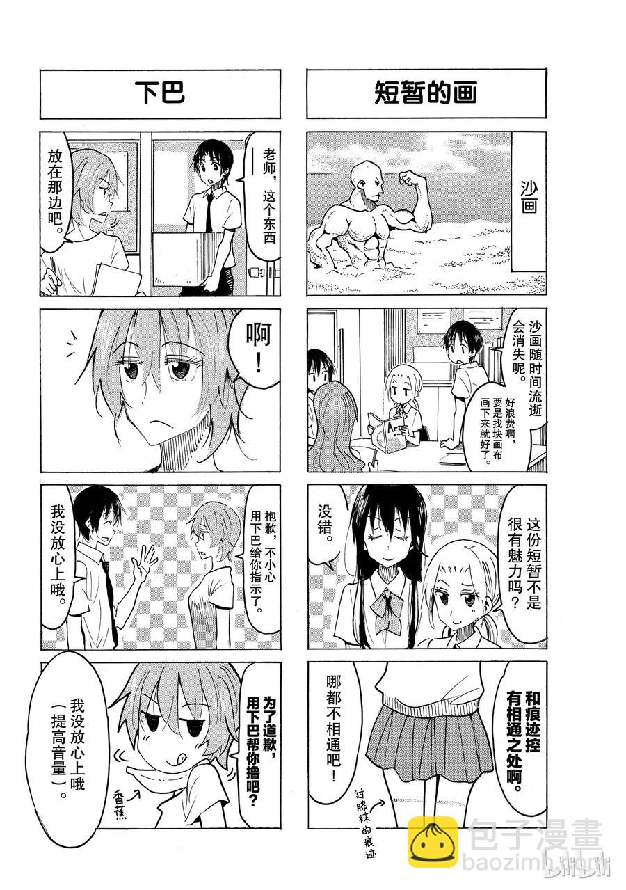 🍜樱才学园学生会 541 第2页