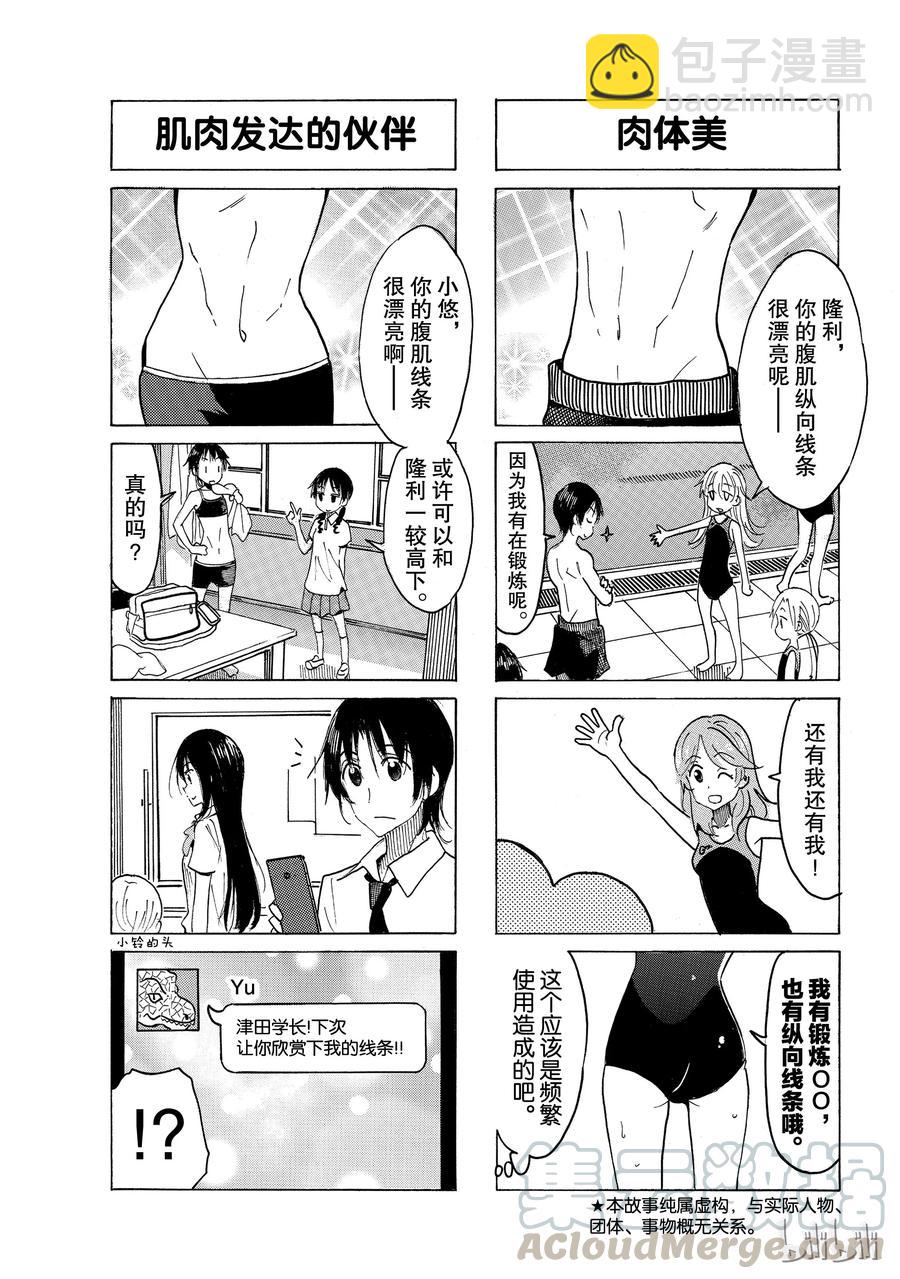 🍜樱才学园学生会 541 第3页