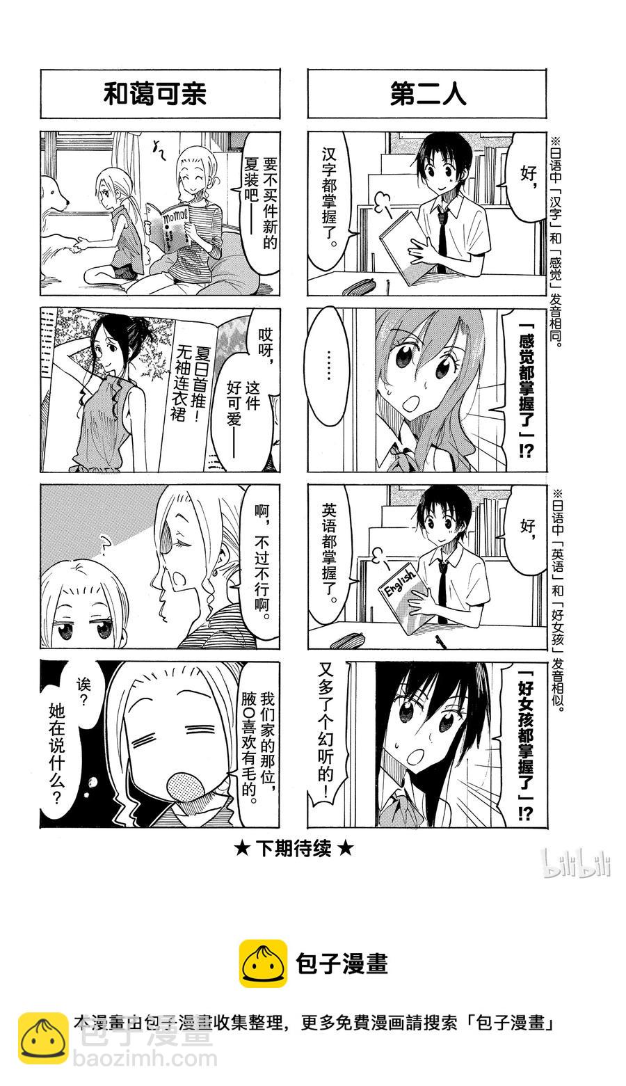 🍜樱才学园学生会 541 第4页