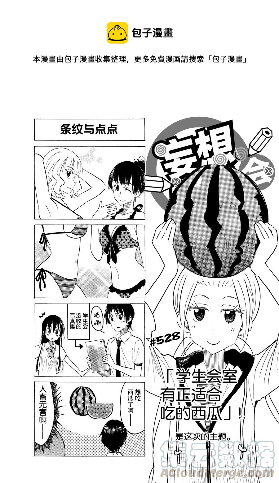 🍜樱才学园学生会 543 第1页