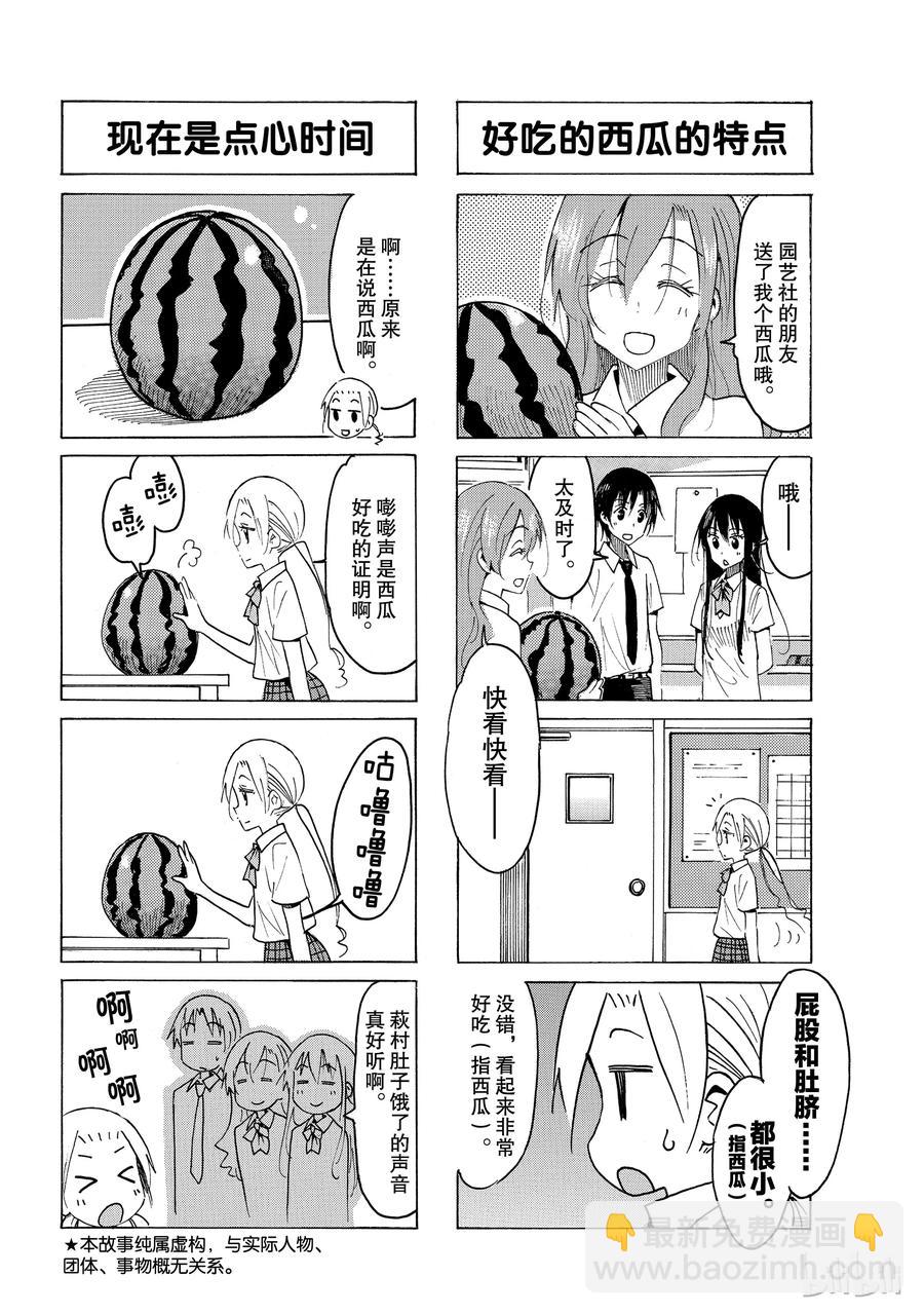 🍜樱才学园学生会 543 第2页