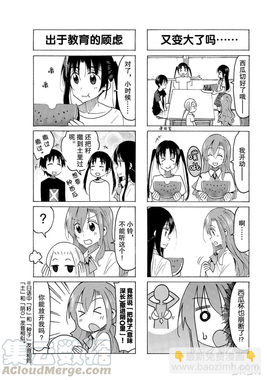🍜樱才学园学生会 543 第3页
