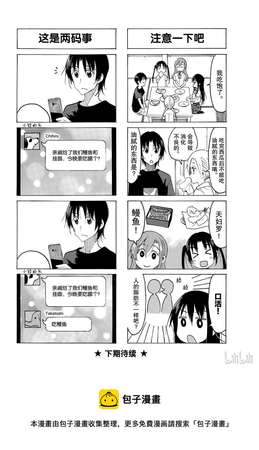🍜樱才学园学生会 543 第4页