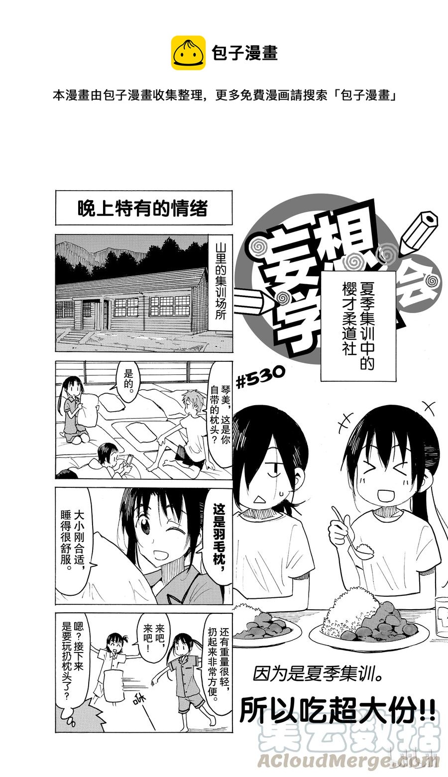 🍜樱才学园学生会 545 第1页