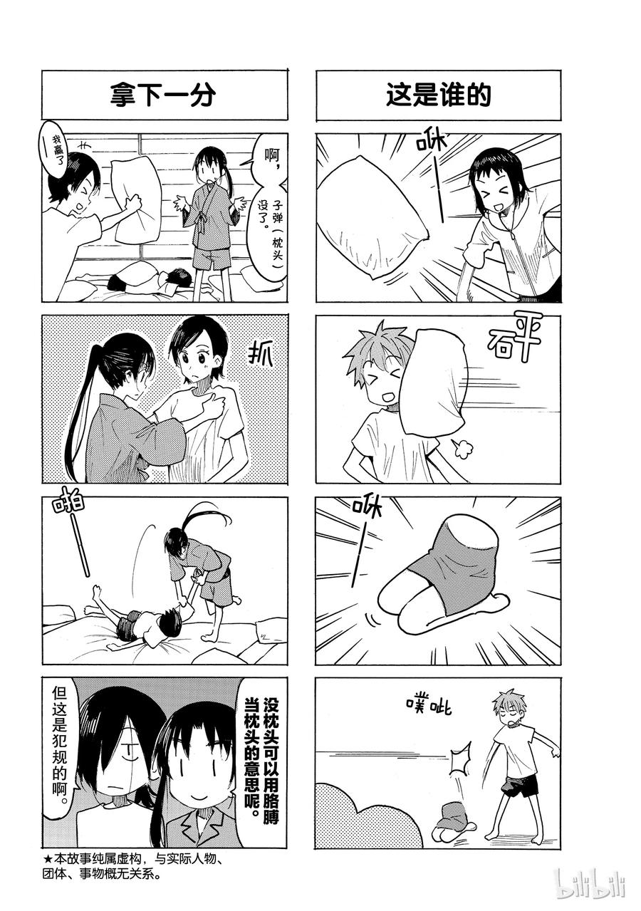 🍜樱才学园学生会 545 第2页