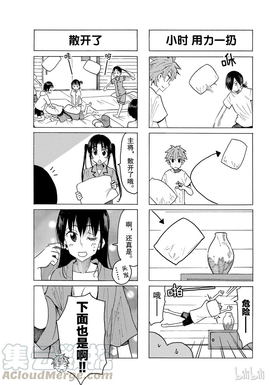 🍜樱才学园学生会 545 第3页