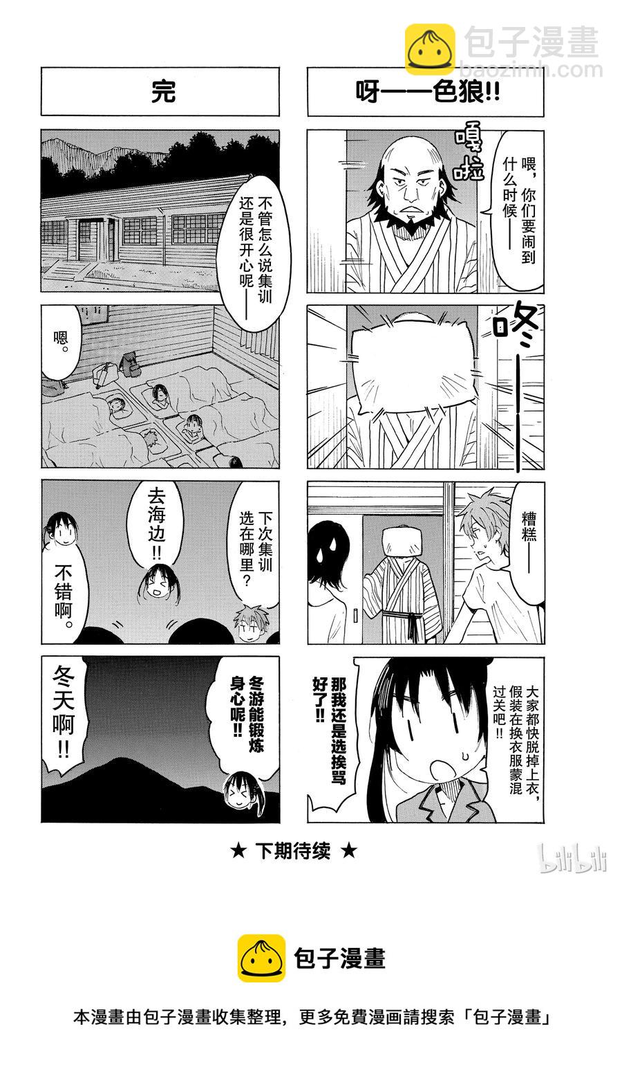 🍜樱才学园学生会 545 第4页