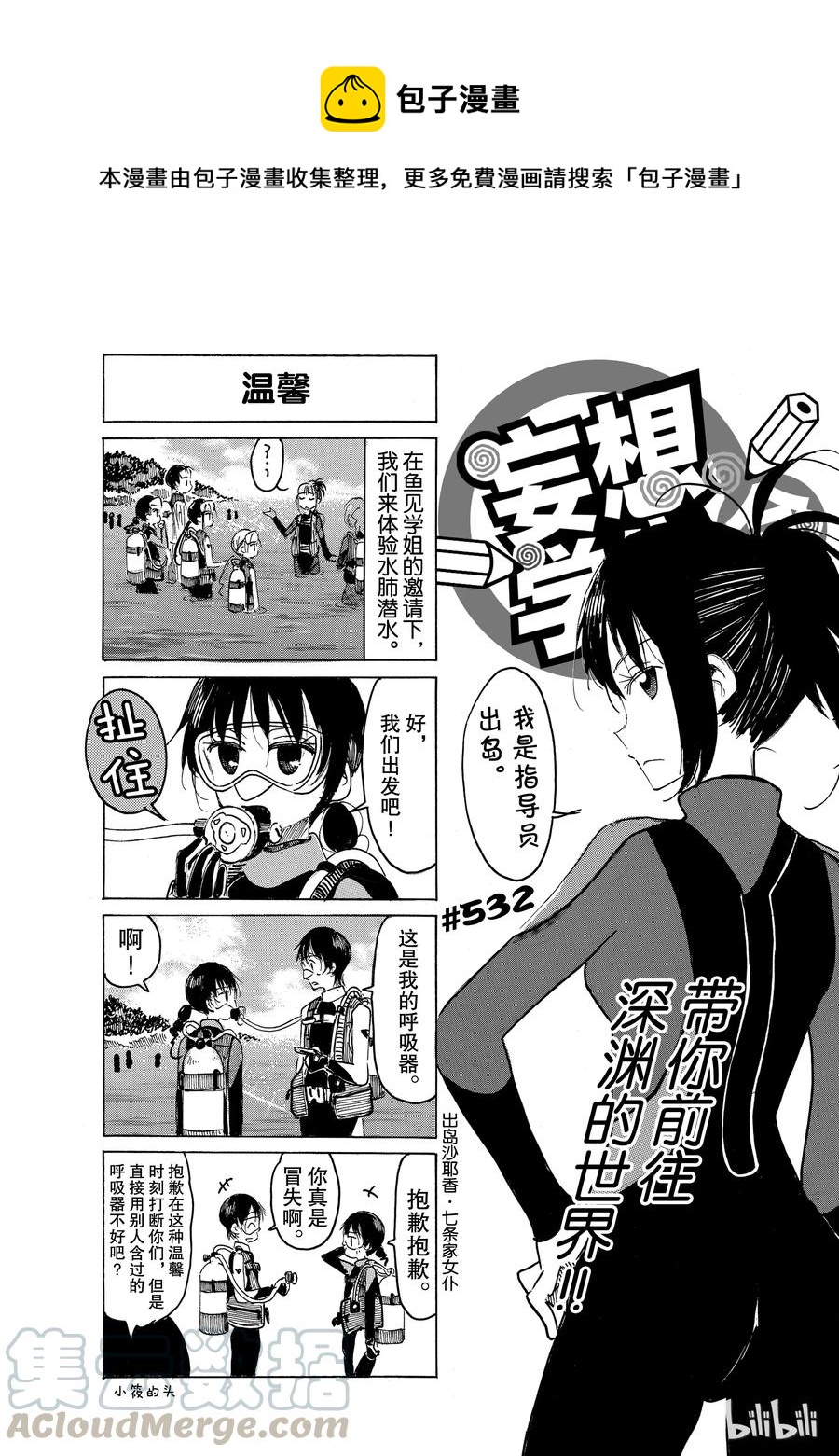 🍜樱才学园学生会 547 第1页