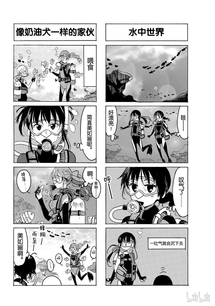 🍜樱才学园学生会 547 第2页