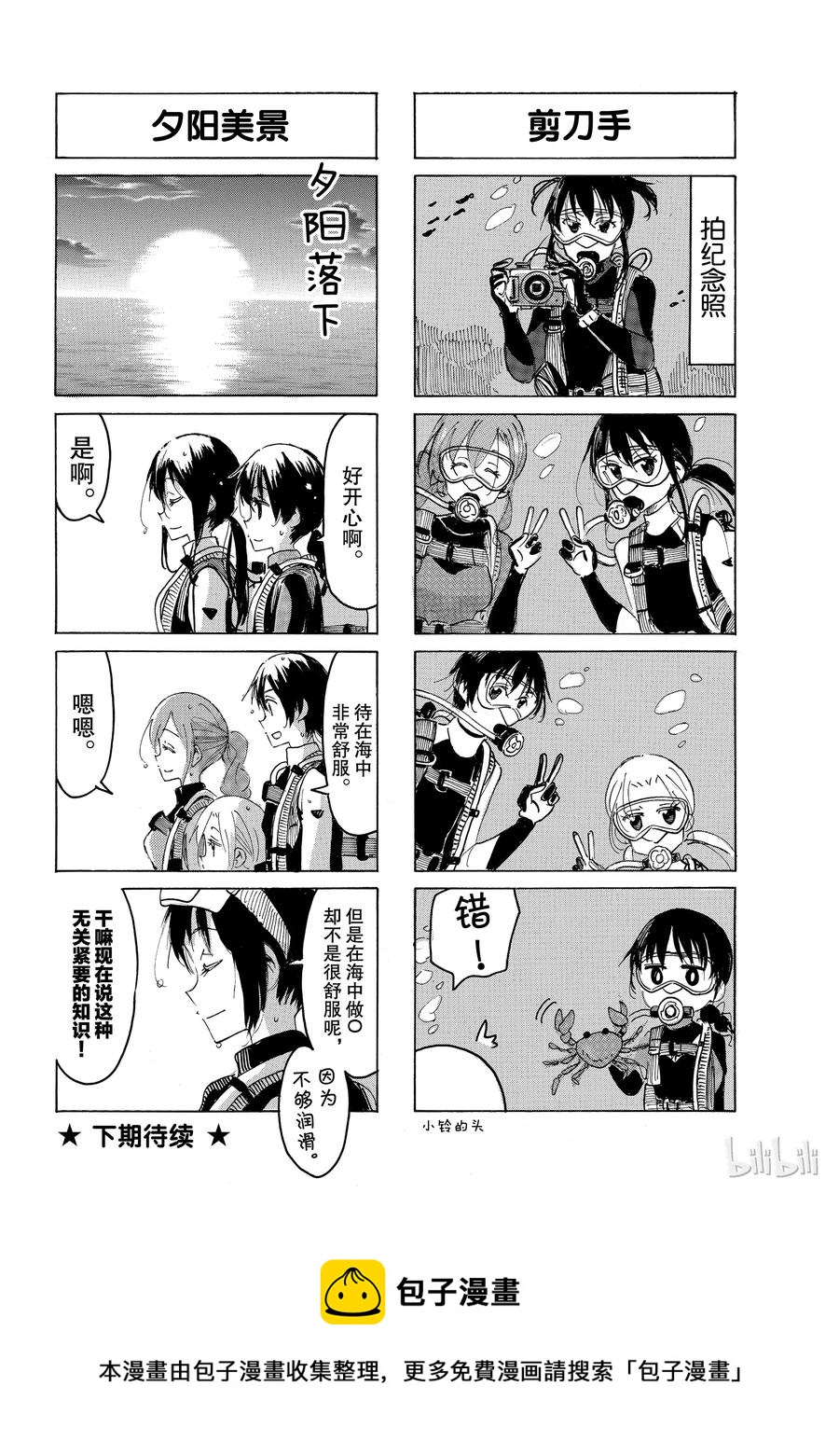 🍜樱才学园学生会 547 第4页