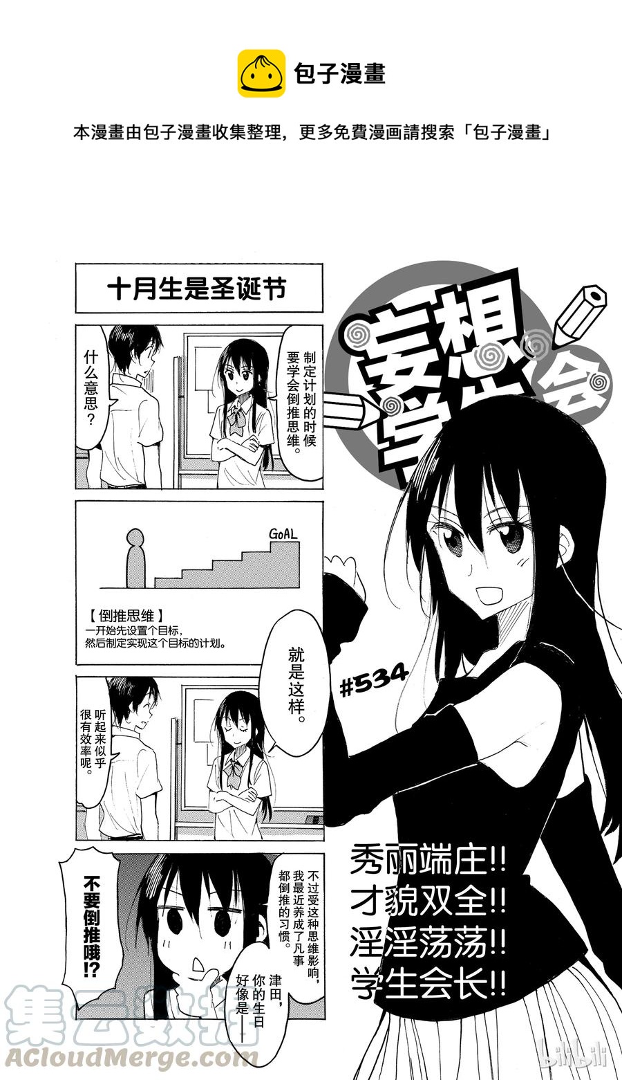 🍜樱才学园学生会 549 第1页