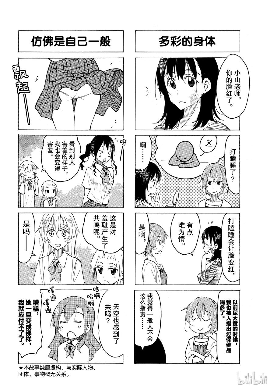 🍜樱才学园学生会 549 第2页