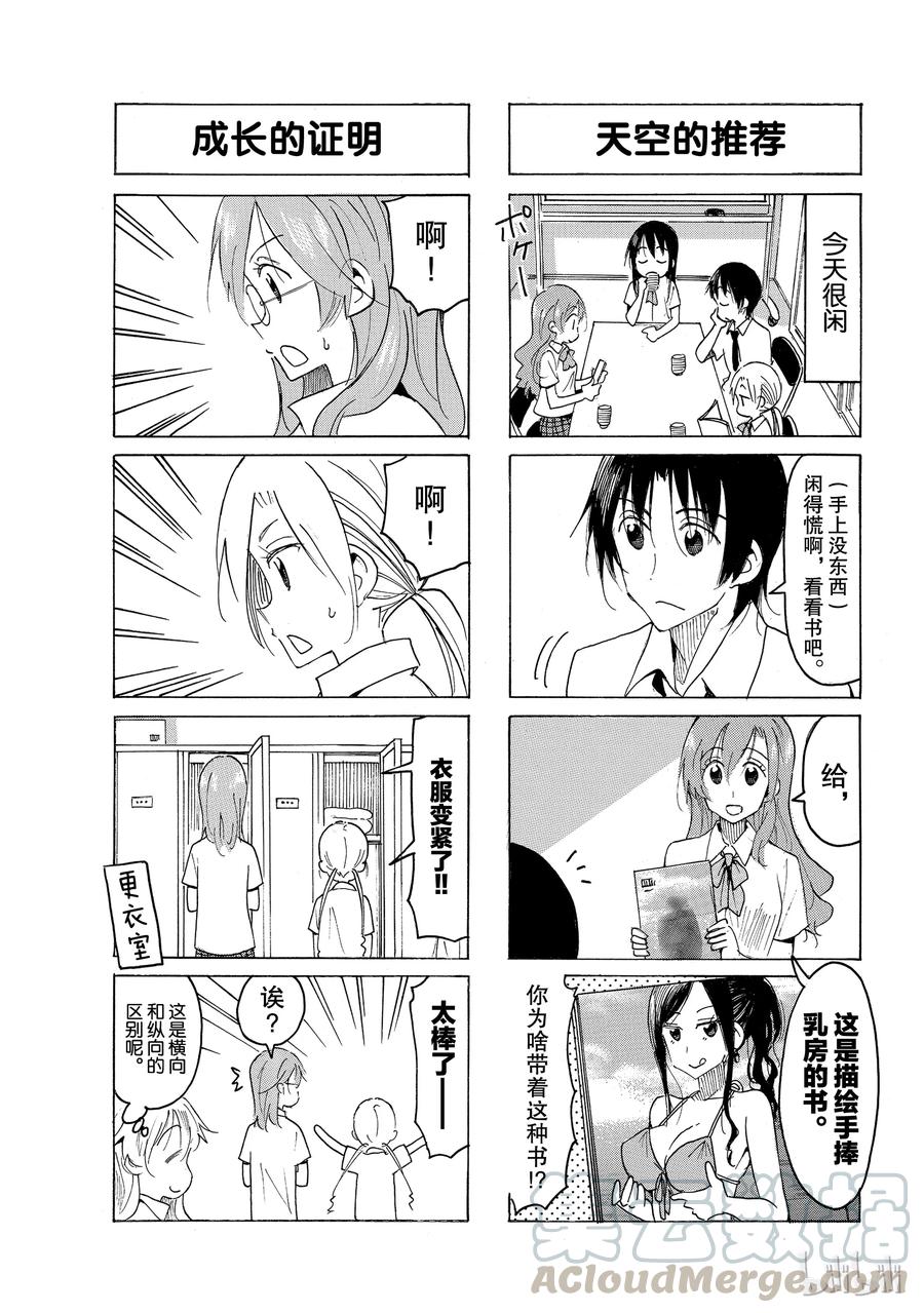 🍜樱才学园学生会 549 第3页