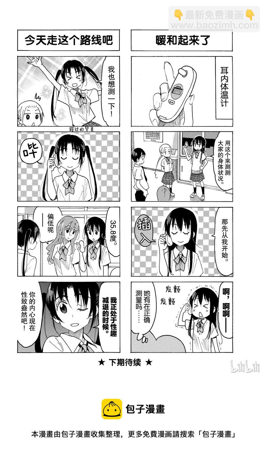 🍜樱才学园学生会 549 第4页