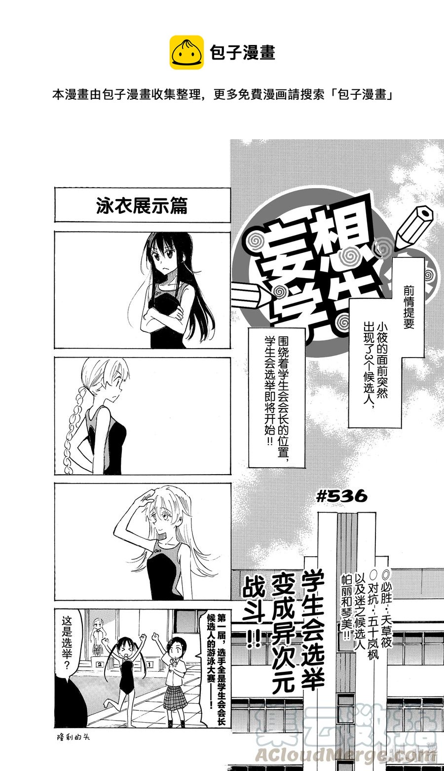 🍜樱才学园学生会 551 #536 第1页