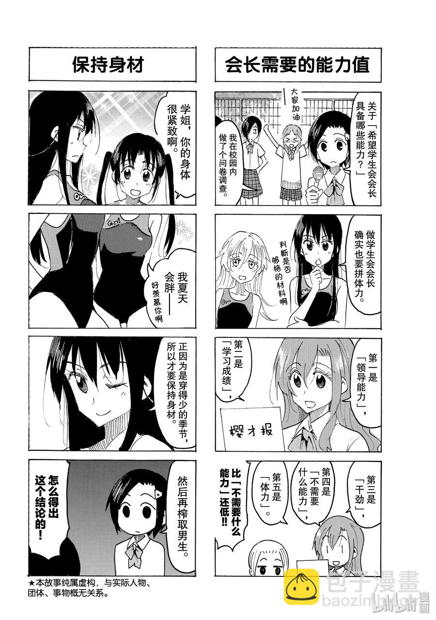 🍜樱才学园学生会 551 #536 第2页