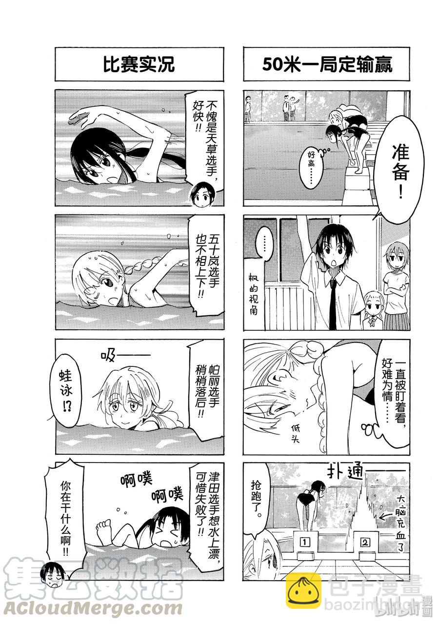 🍜樱才学园学生会 551 #536 第3页