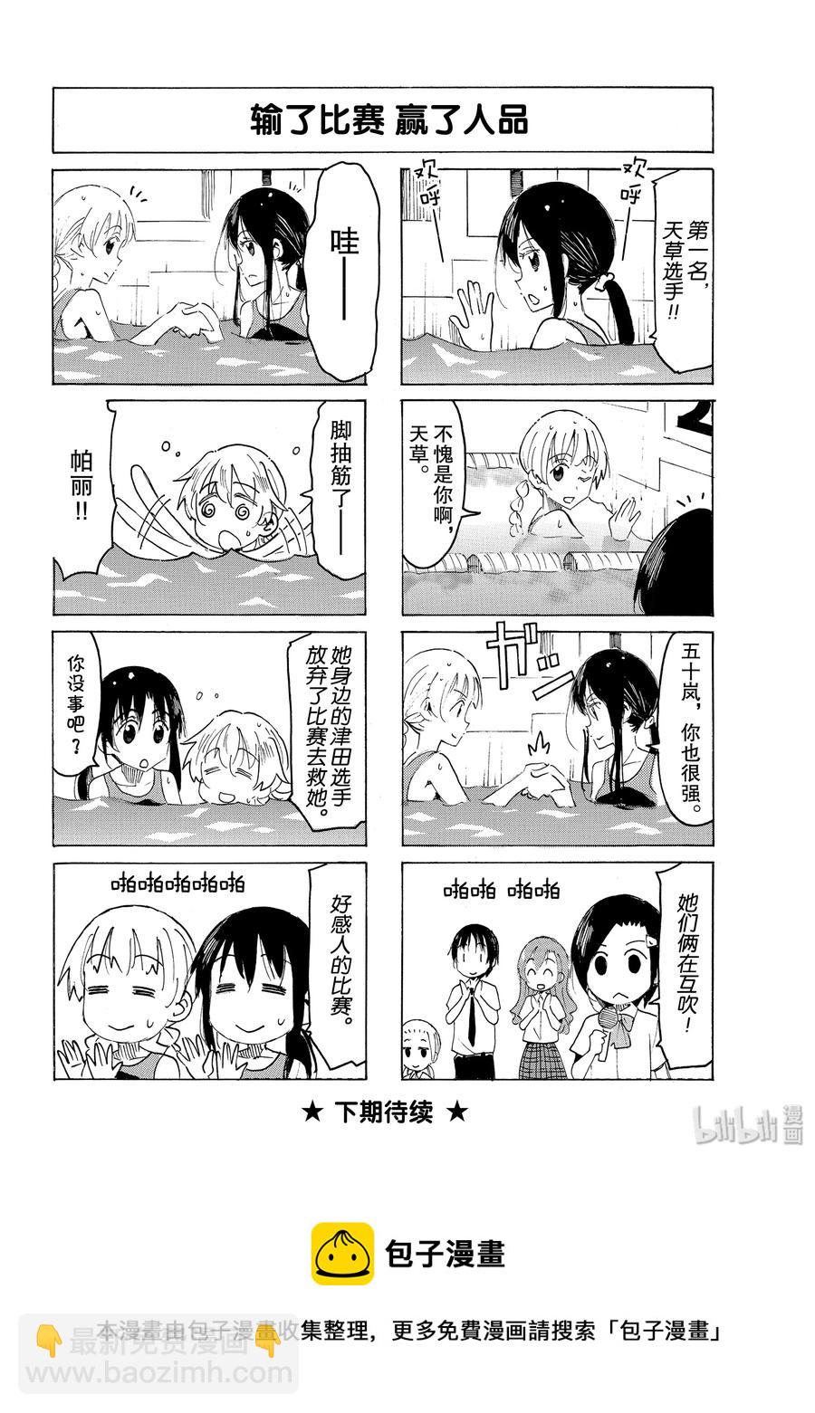 🍜樱才学园学生会 551 #536 第4页