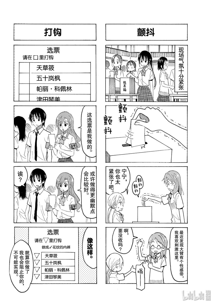 🍜樱才学园学生会 553 #538 第2页