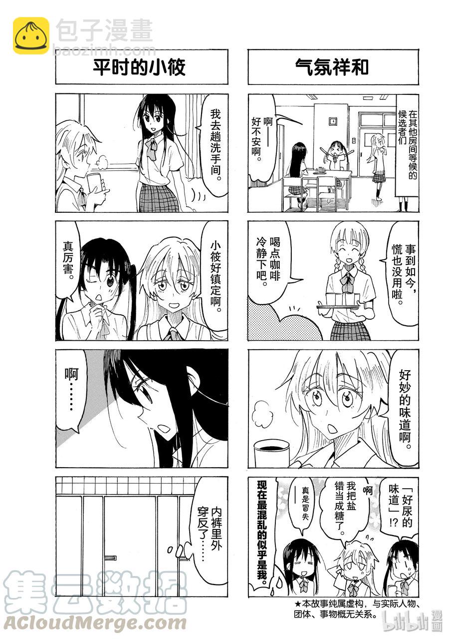 🍜樱才学园学生会 553 #538 第3页