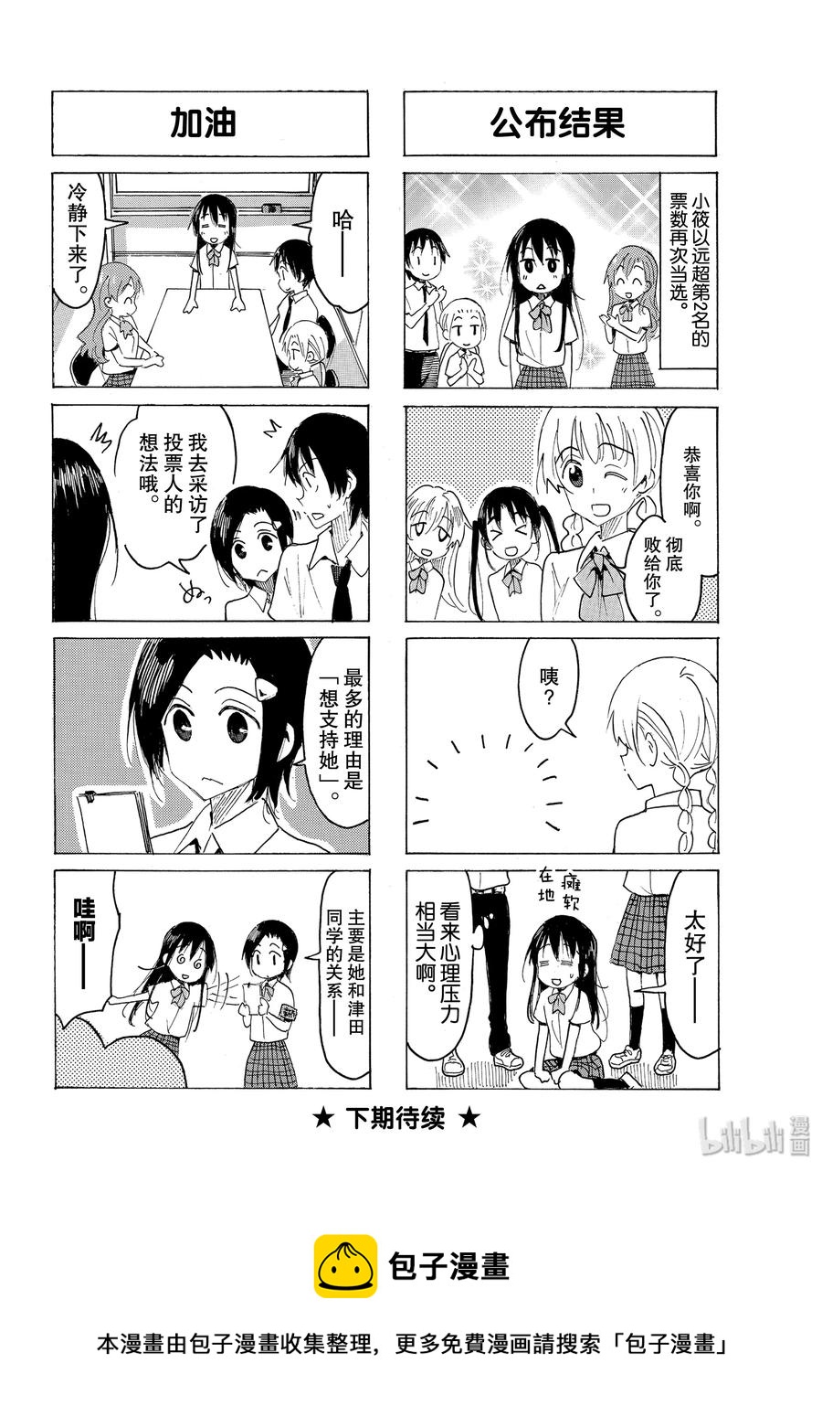 🍜樱才学园学生会 553 #538 第4页