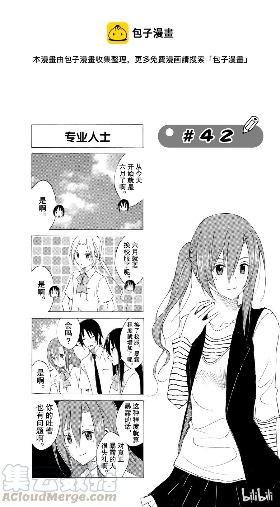 🍜樱才学园学生会 57 第1页