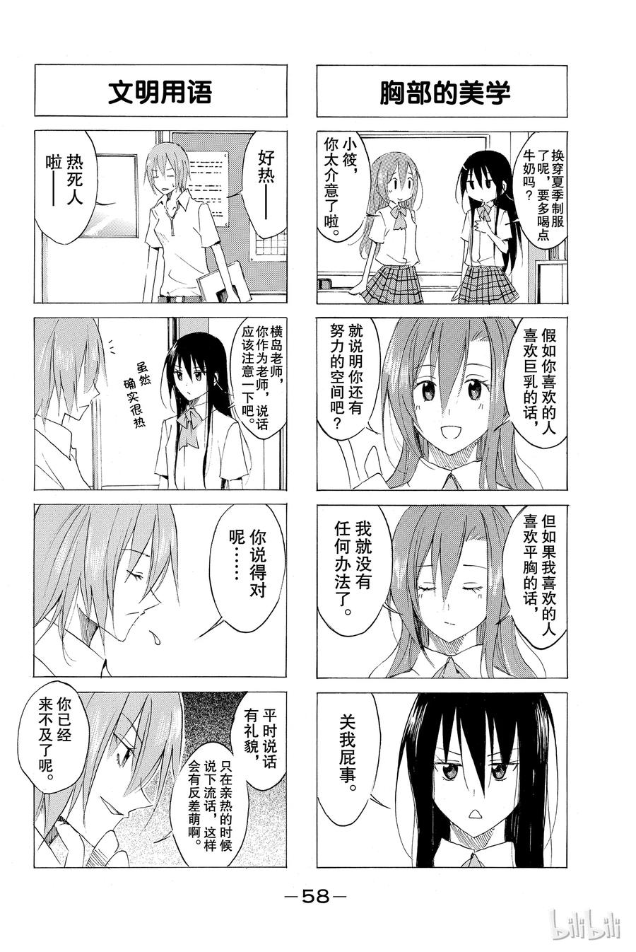 🍜樱才学园学生会 57 第2页