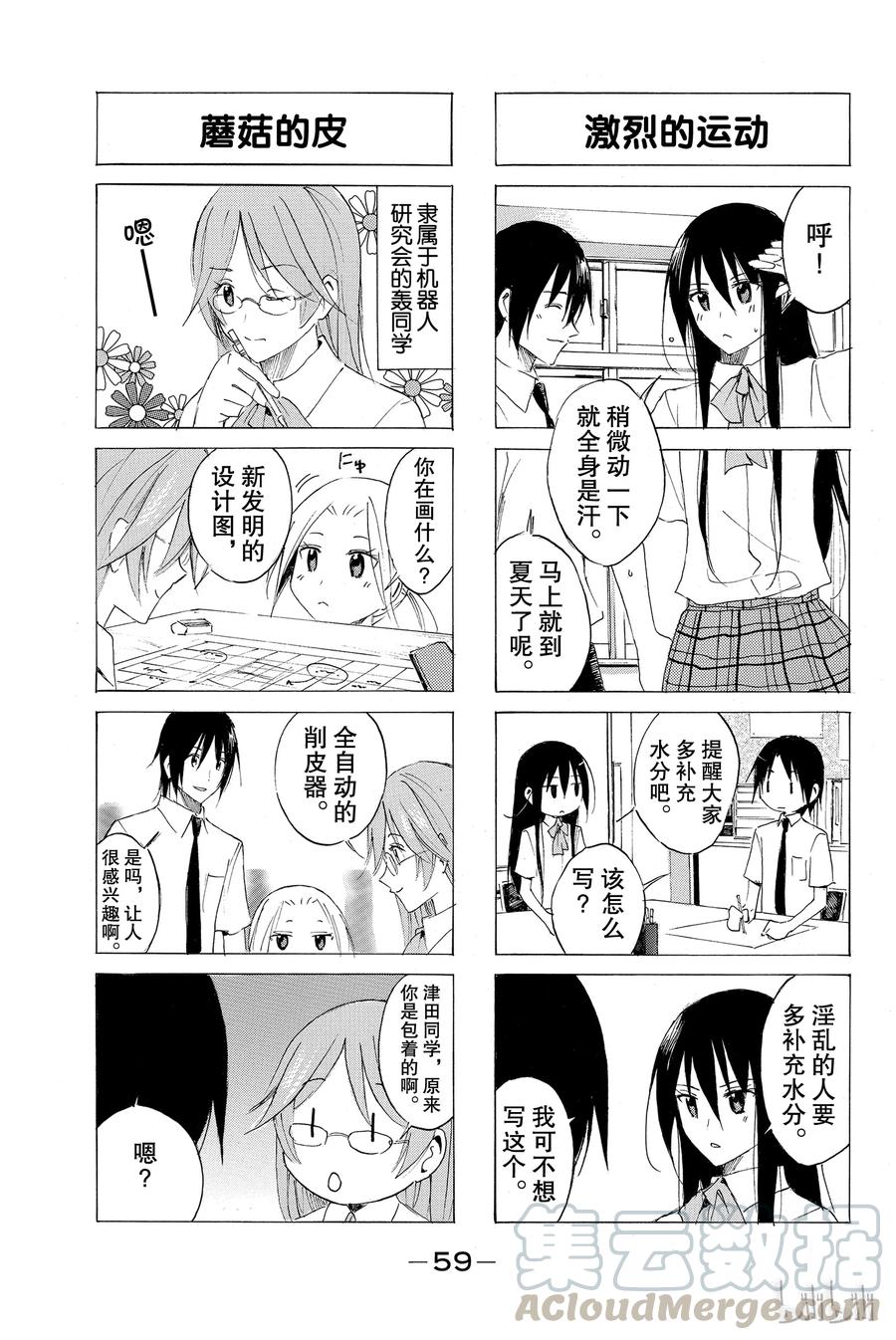 🍜樱才学园学生会 57 第3页