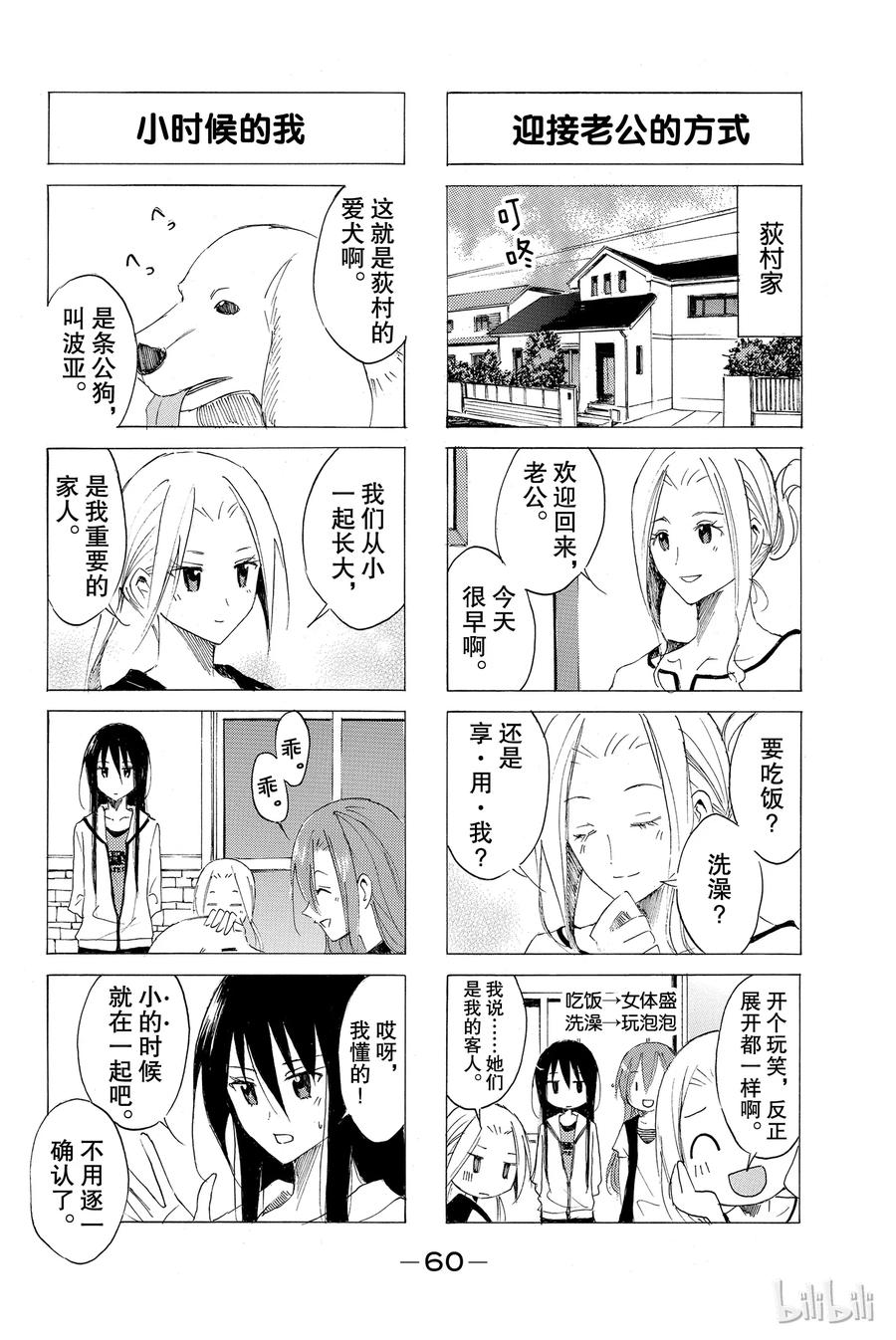 🍜樱才学园学生会 57 第4页
