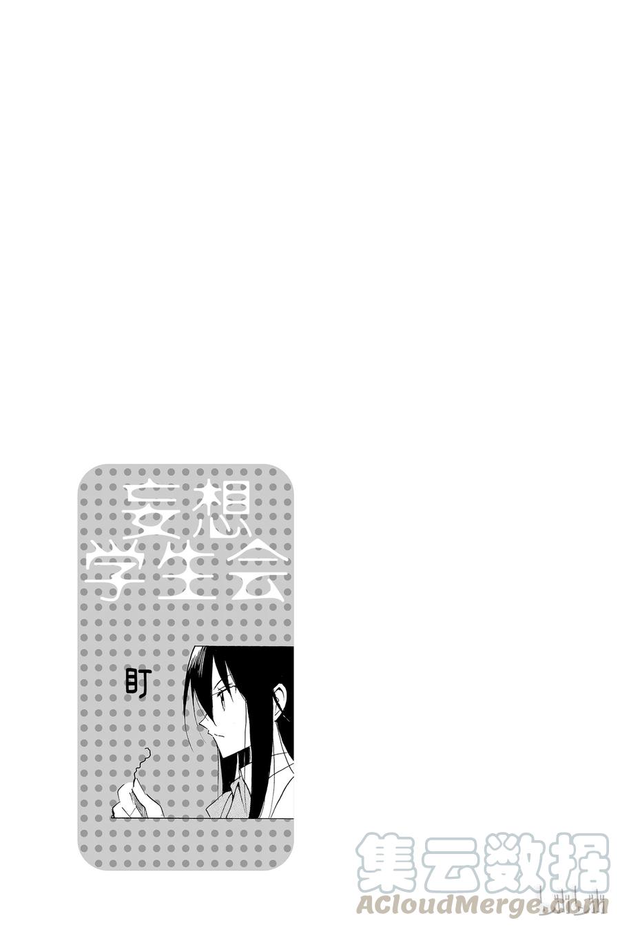 🍜樱才学园学生会 57 第5页