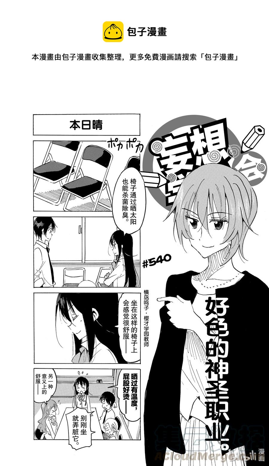 🍜樱才学园学生会 555 #540 第1页