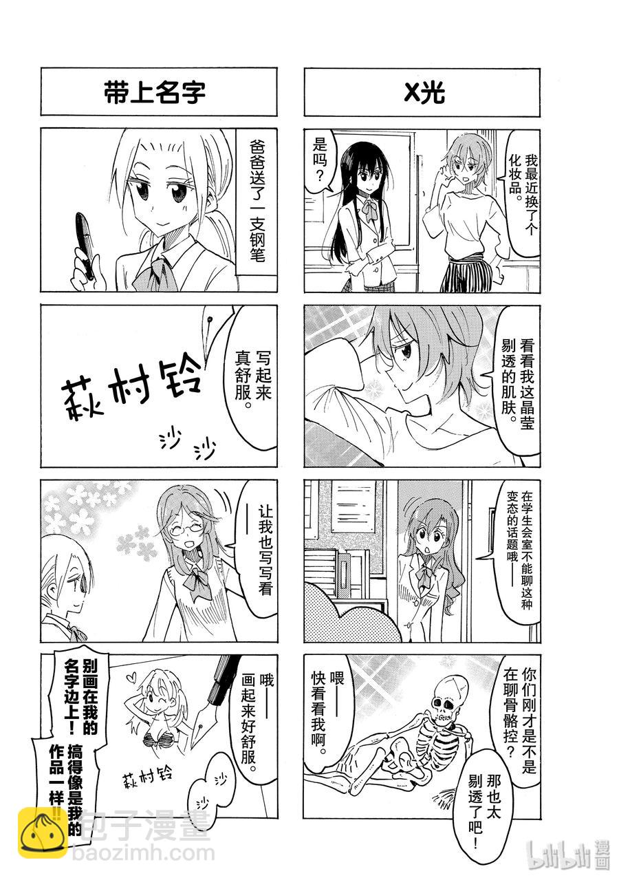 🍜樱才学园学生会 555 #540 第2页