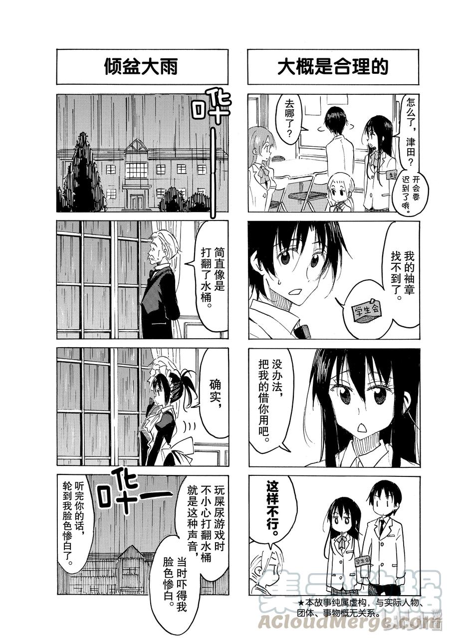 🍜樱才学园学生会 555 #540 第3页