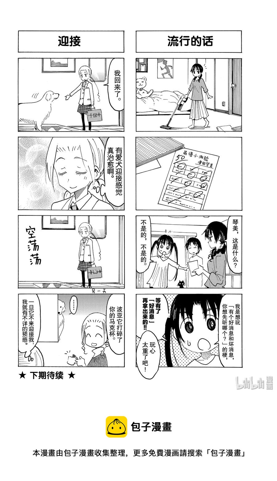 🍜樱才学园学生会 555 #540 第4页
