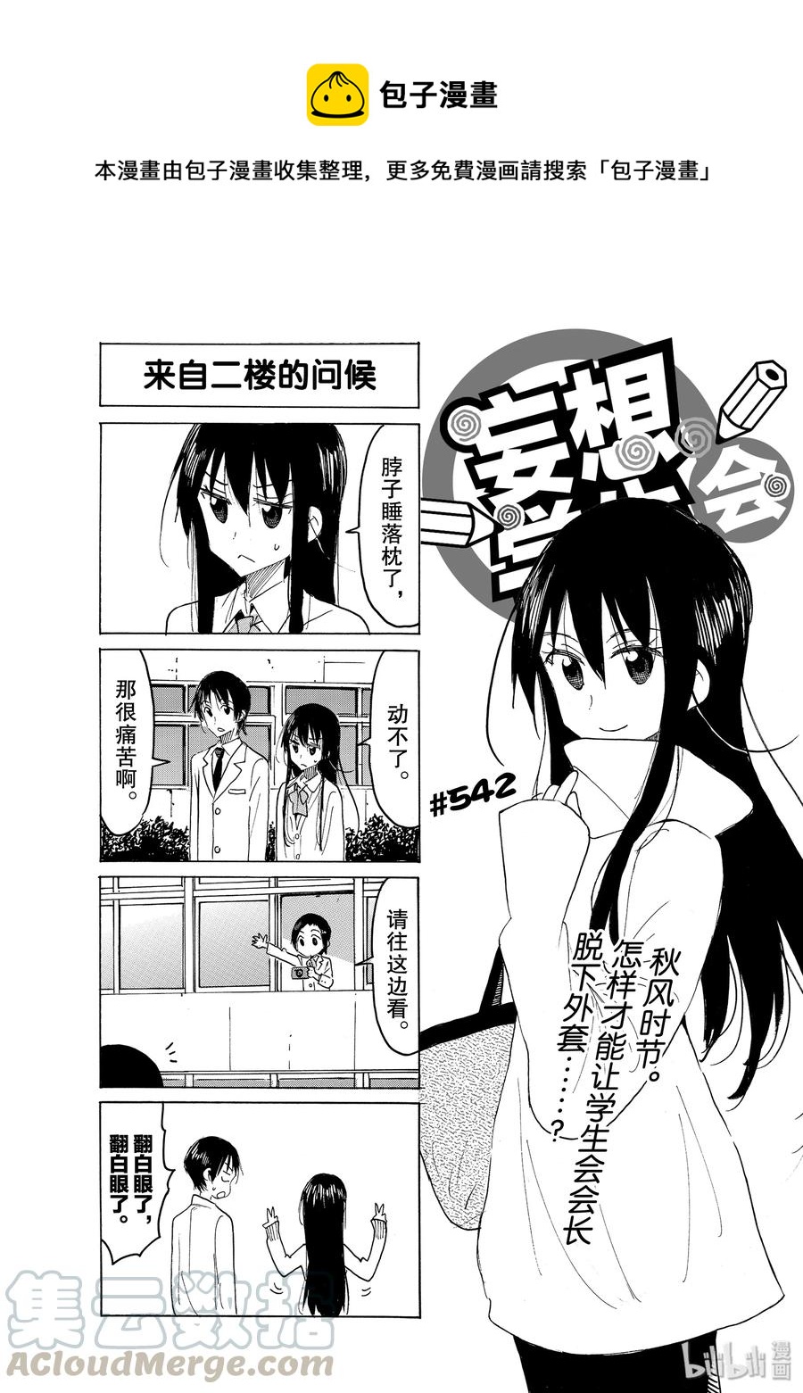 🍜樱才学园学生会 557 #542 第1页