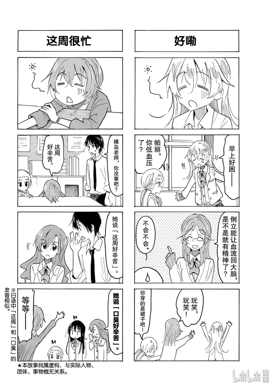 🍜樱才学园学生会 557 #542 第2页