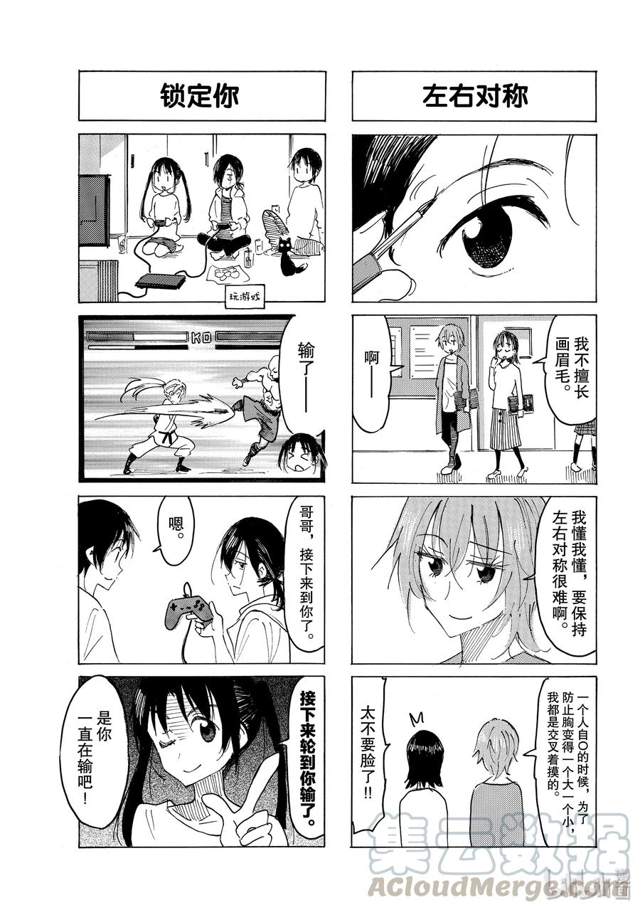 🍜樱才学园学生会 557 #542 第3页