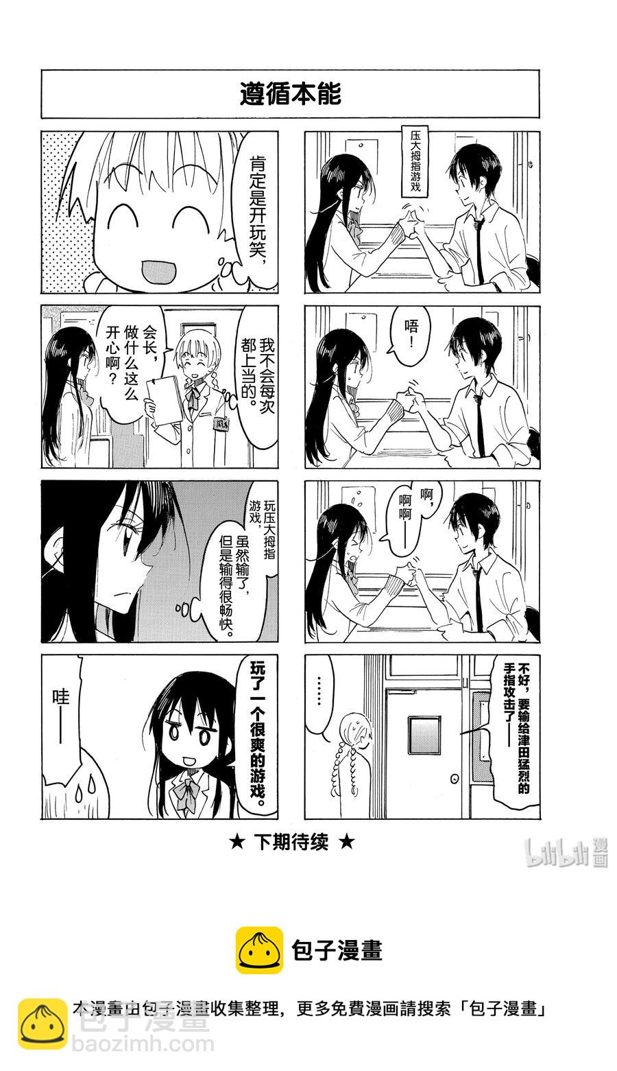 🍜樱才学园学生会 557 #542 第4页