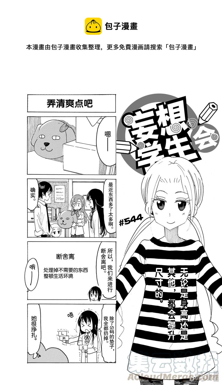 🍜樱才学园学生会 559 #544 第1页