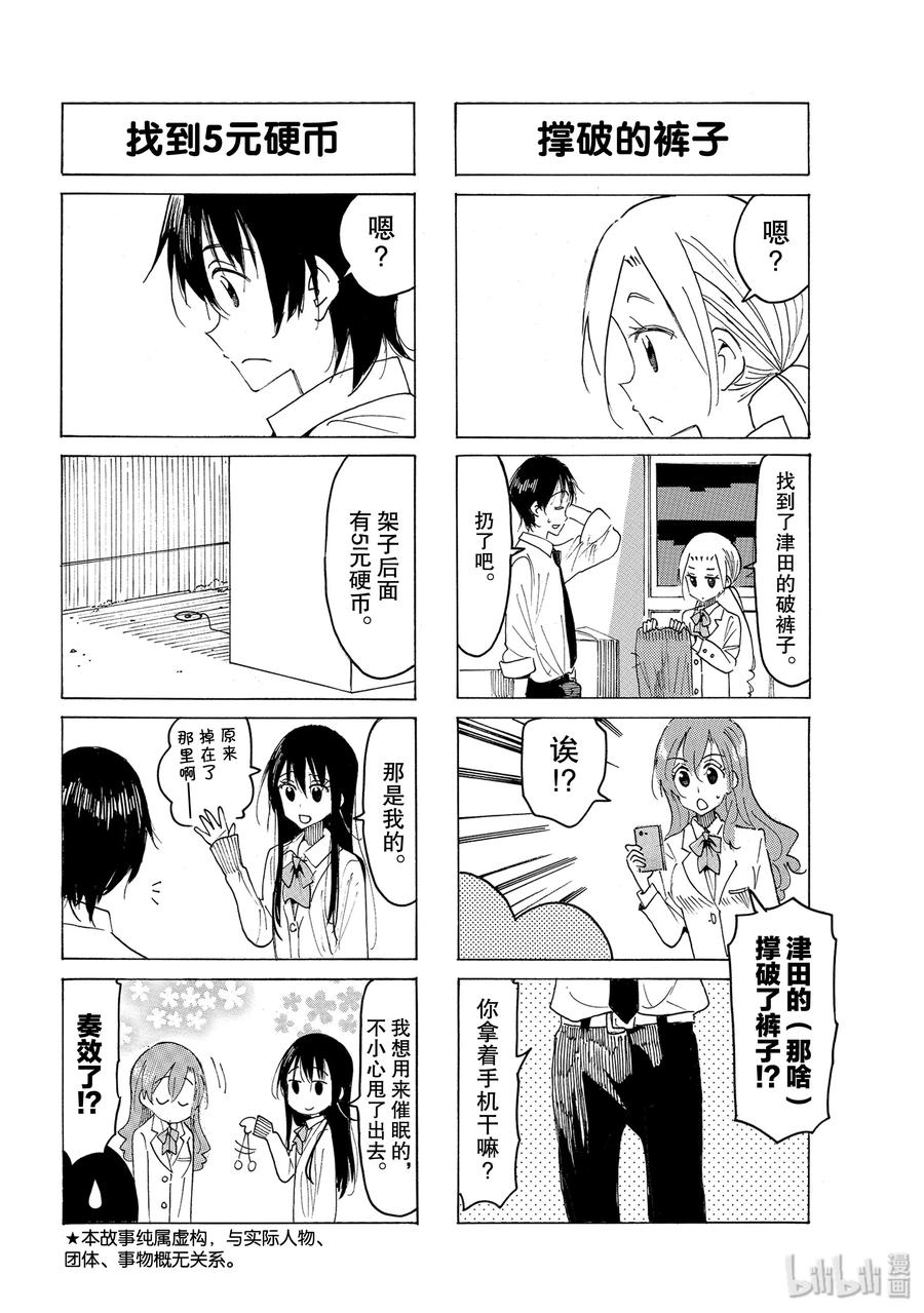 🍜樱才学园学生会 559 #544 第2页
