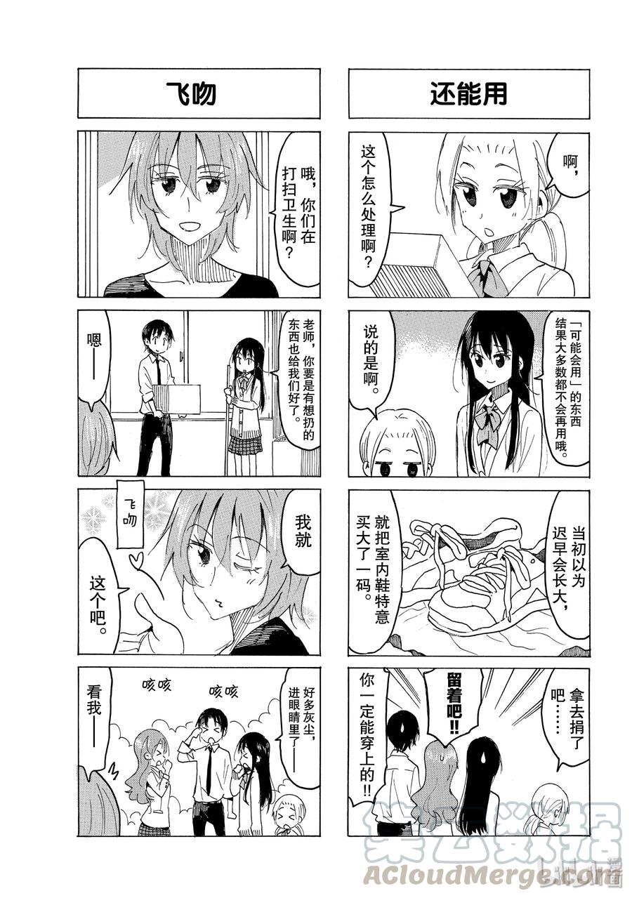 🍜樱才学园学生会 559 #544 第3页