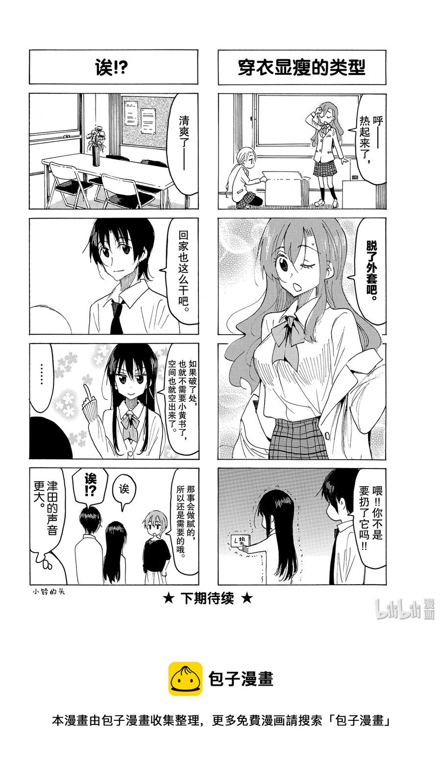 🍜樱才学园学生会 559 #544 第4页