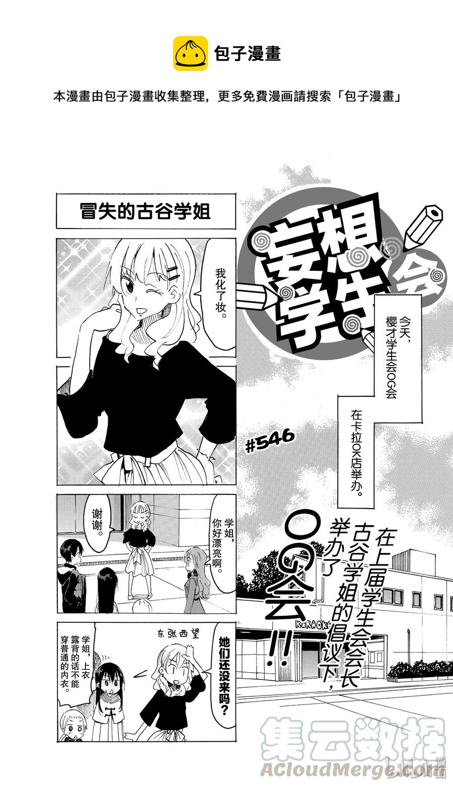 🍜樱才学园学生会 561 #546 第1页