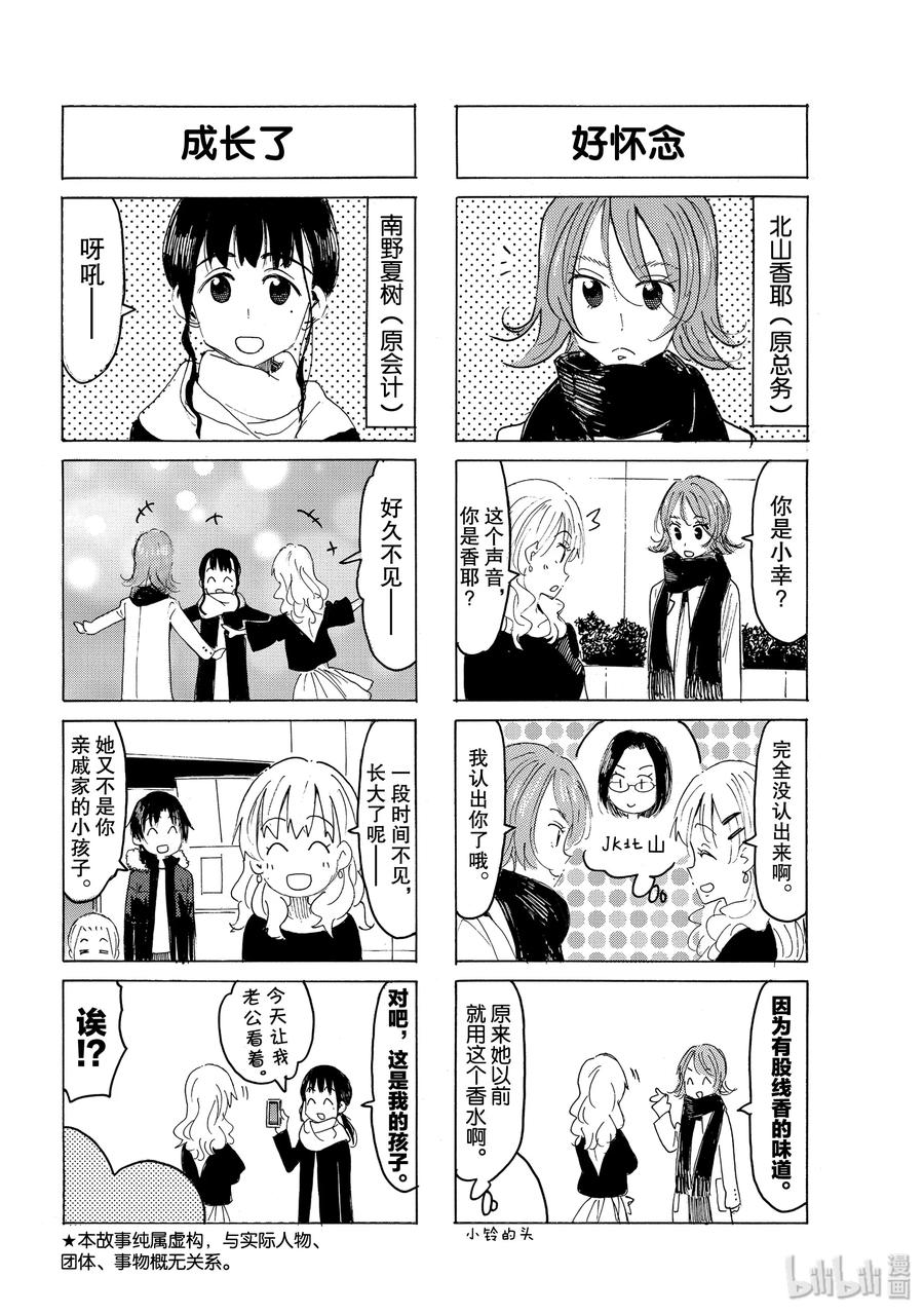 🍜樱才学园学生会 561 #546 第2页
