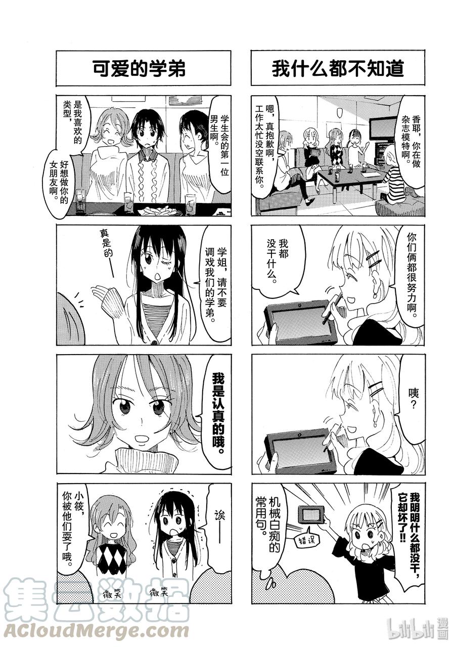 🍜樱才学园学生会 561 #546 第3页