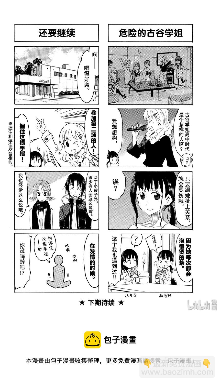 🍜樱才学园学生会 561 #546 第4页
