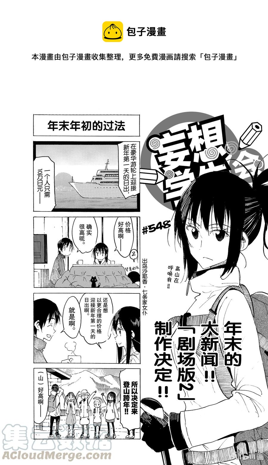 🍜樱才学园学生会 563 #548 第1页