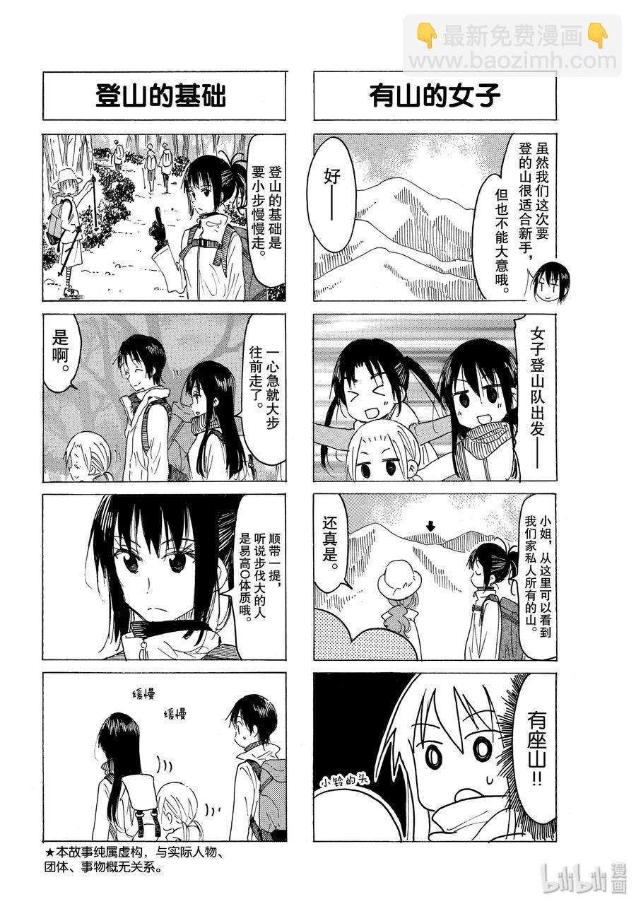 🍜樱才学园学生会 563 #548 第2页