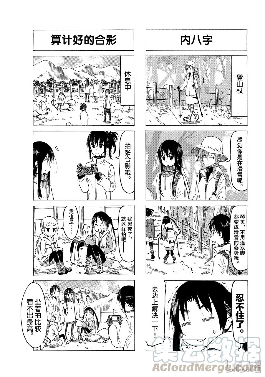 🍜樱才学园学生会 563 #548 第3页