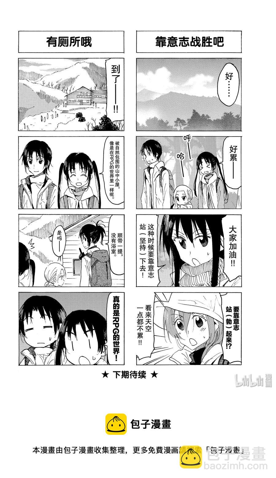 🍜樱才学园学生会 563 #548 第4页